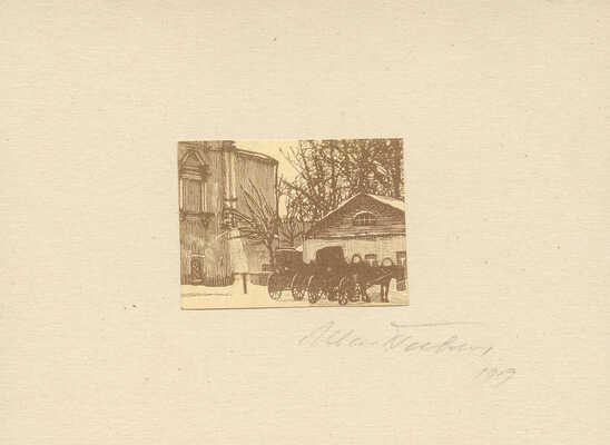 Павлов Иван Николаевич. Лот из 14 ксилографий «Уголки Москвы» и автопортрет